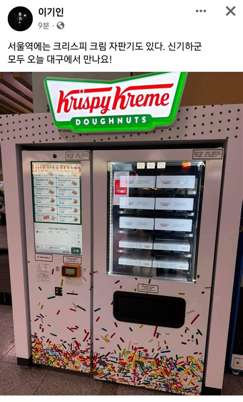 크리스피크림 자판기